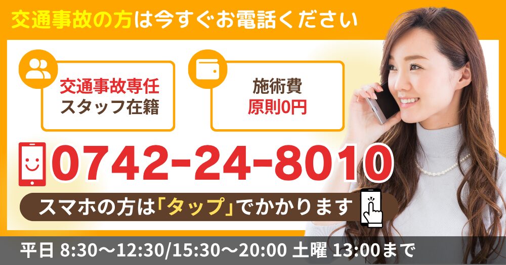 交通事故の方は今すぐお電話ください