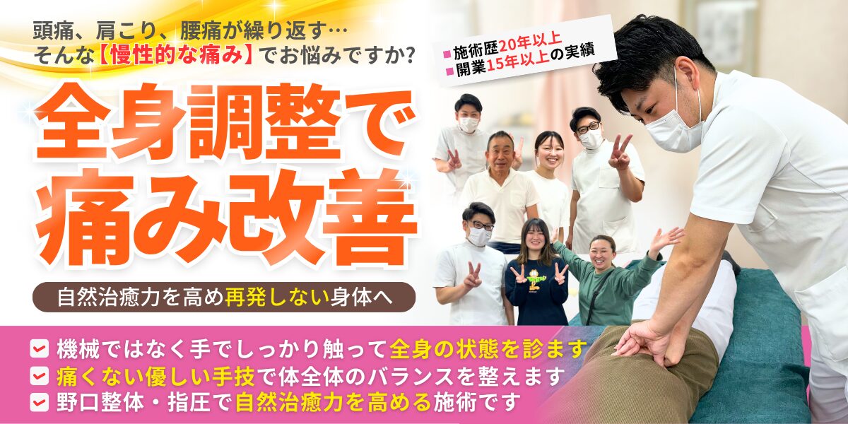 全身調整で痛み改善