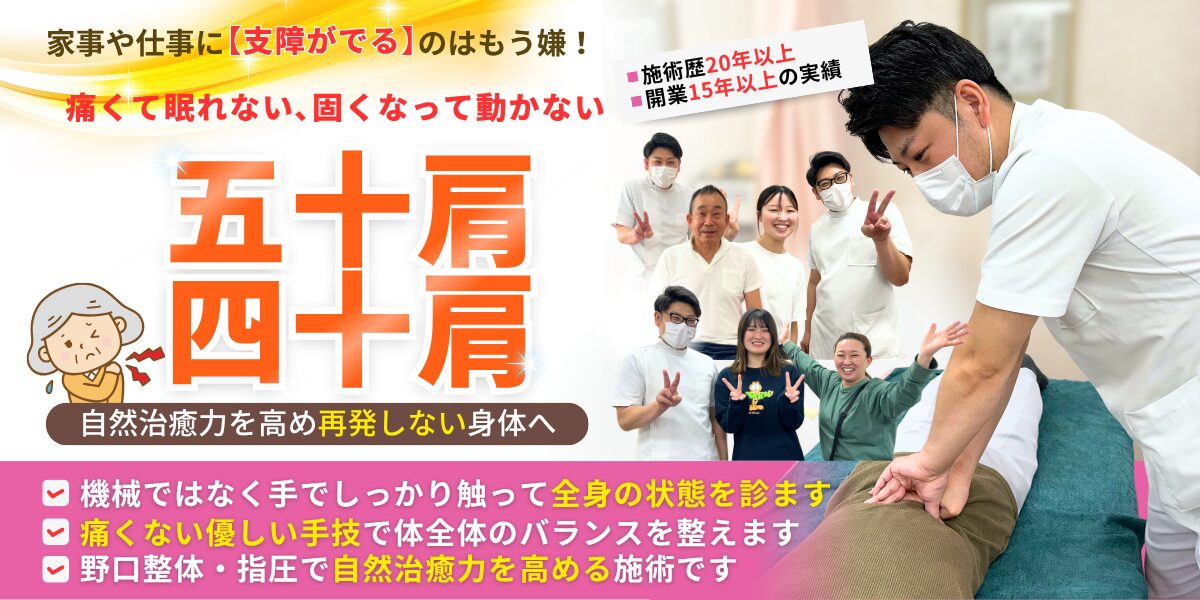 五十肩・四十肩