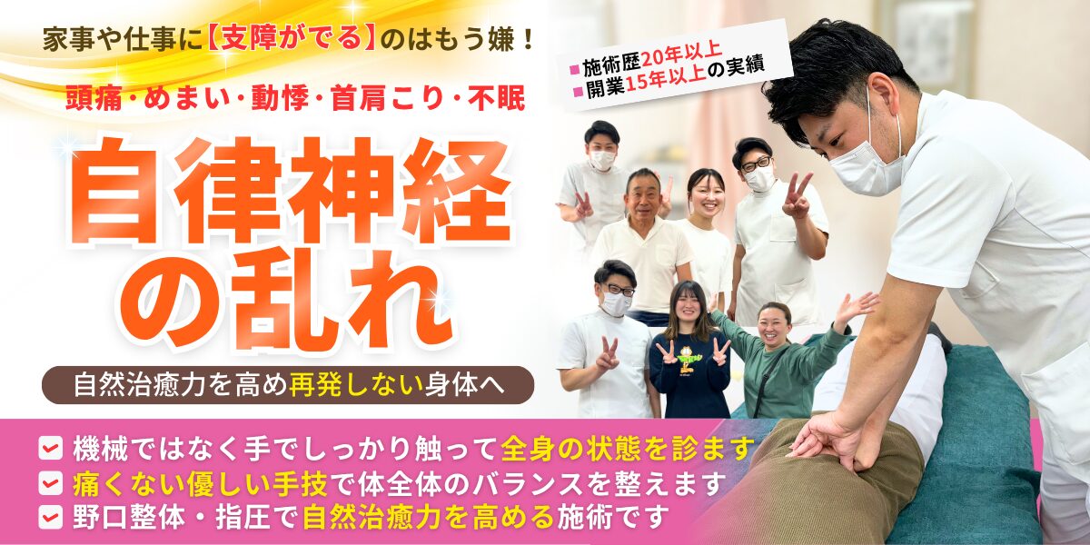 自律神経の乱れ