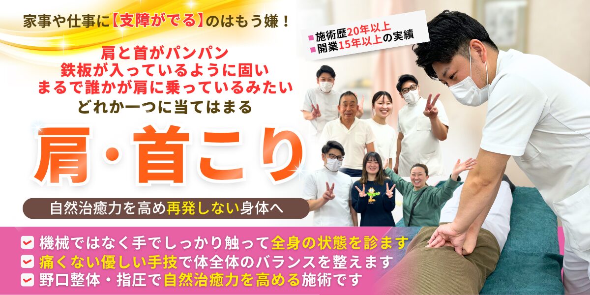 肩こり・首こり